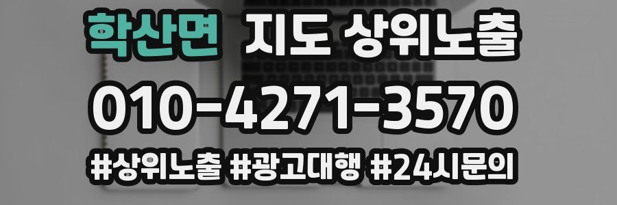 학산면 지도 상위 노출