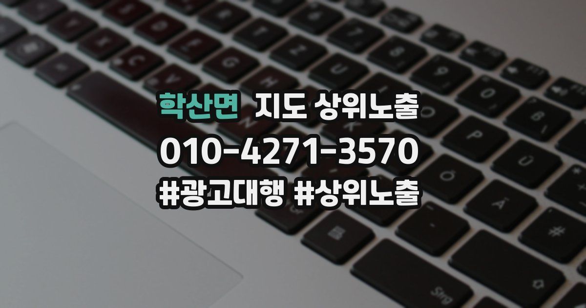 학산면 지도 상위 노출
