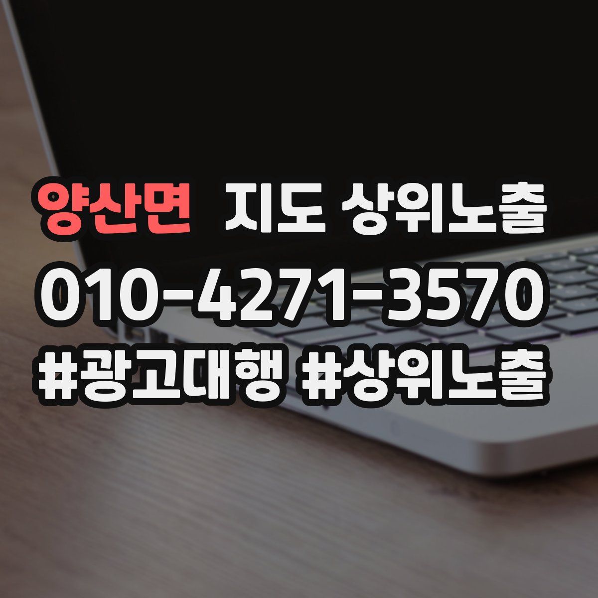 양산면 지도 상위 노출