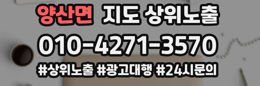 양산면 지도 상위 노출