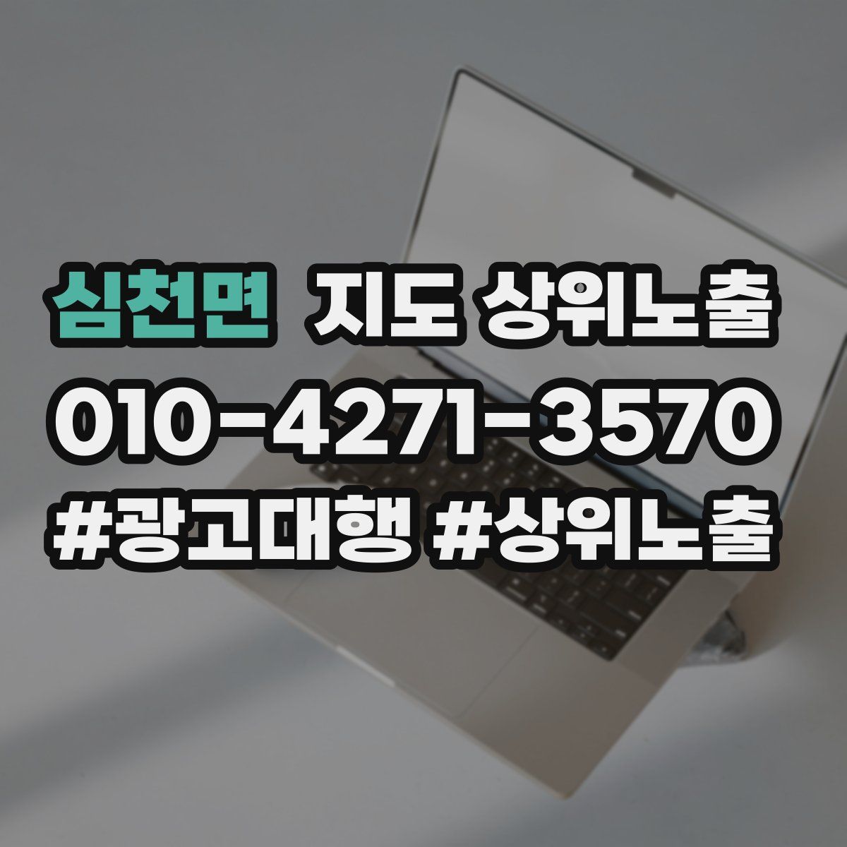 심천면 지도 상위 노출