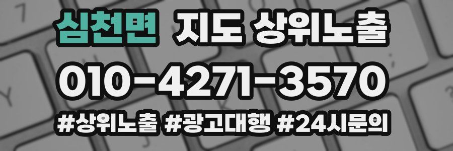심천면 지도 상위 노출