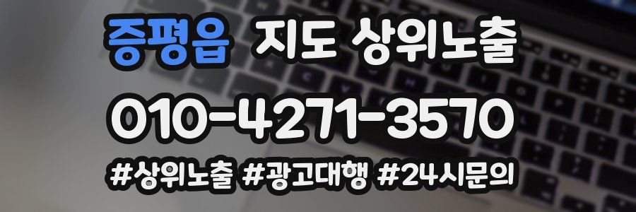 증평읍 지도 상위 노출