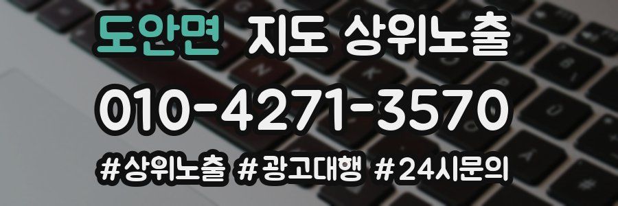 도안면 지도 상위 노출