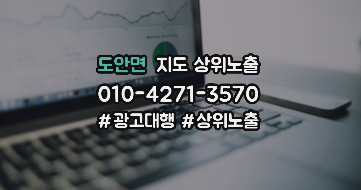 도안면 지도 상위 노출