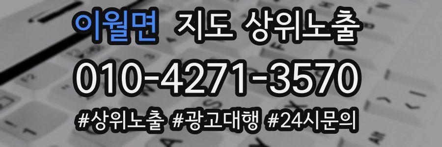 이월면 지도 상위 노출