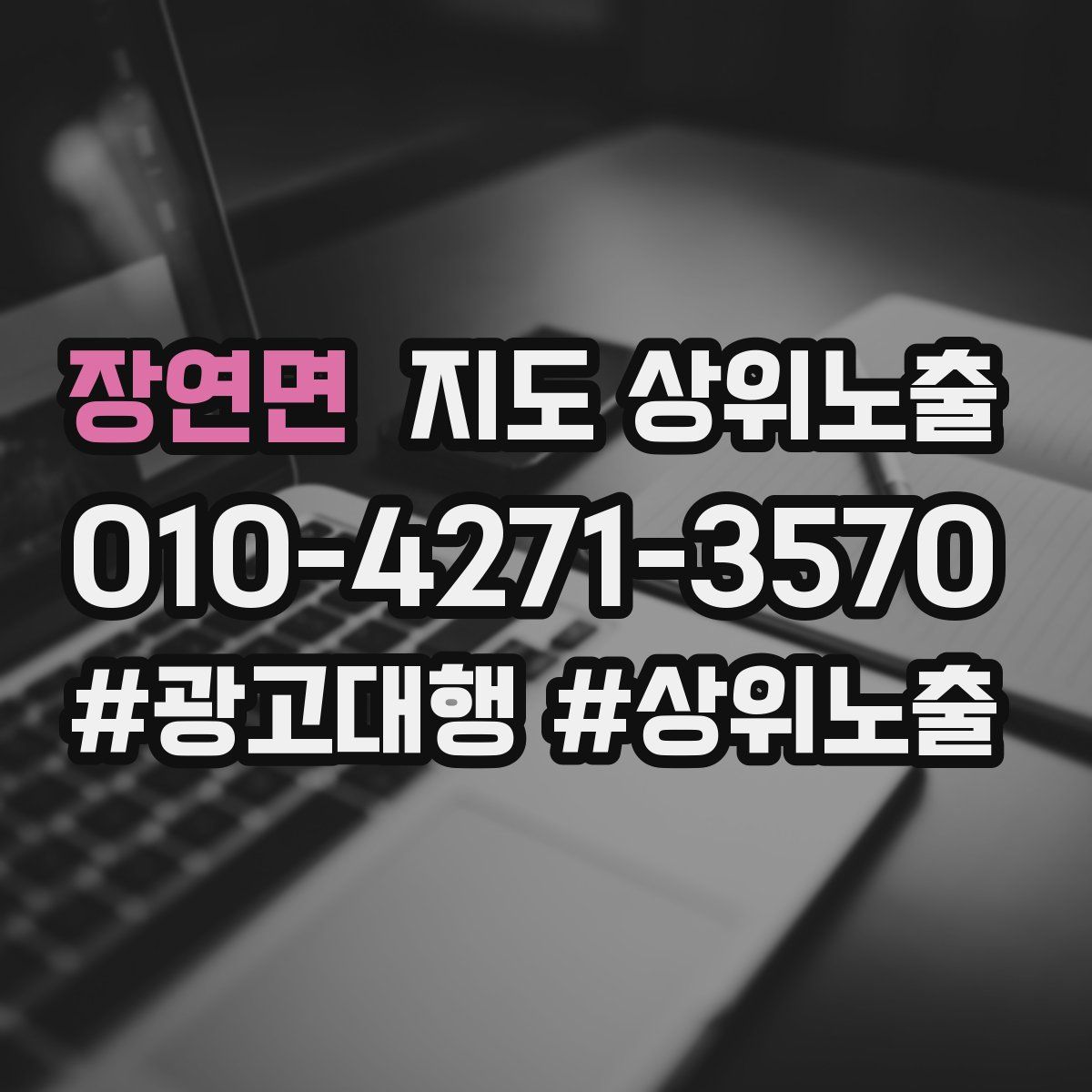 장연면 지도 상위 노출