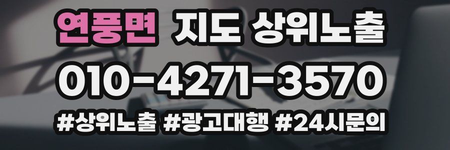 연풍면 지도 상위 노출