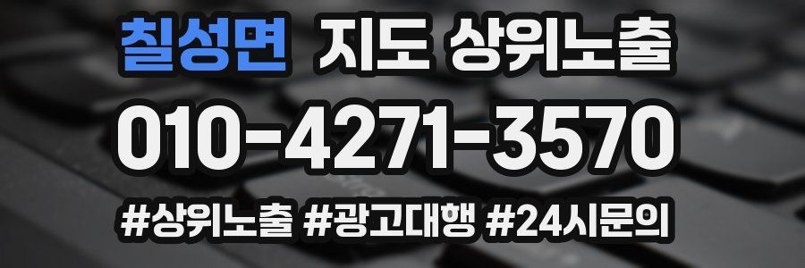 칠성면 지도 상위 노출