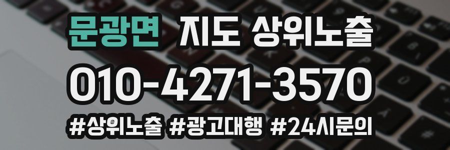 문광면 지도 상위 노출