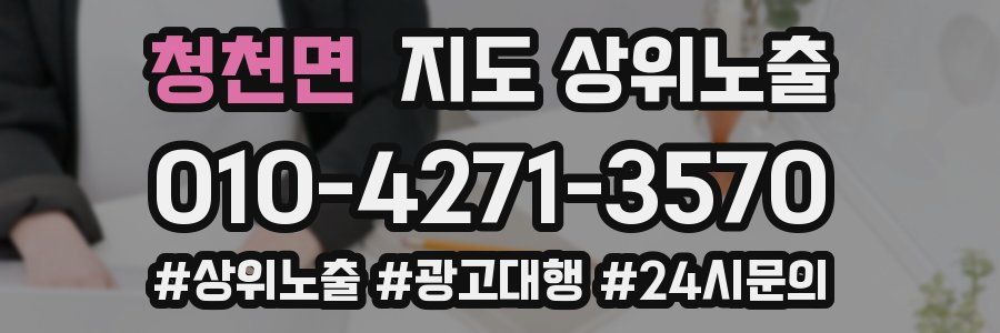청천면 지도 상위 노출
