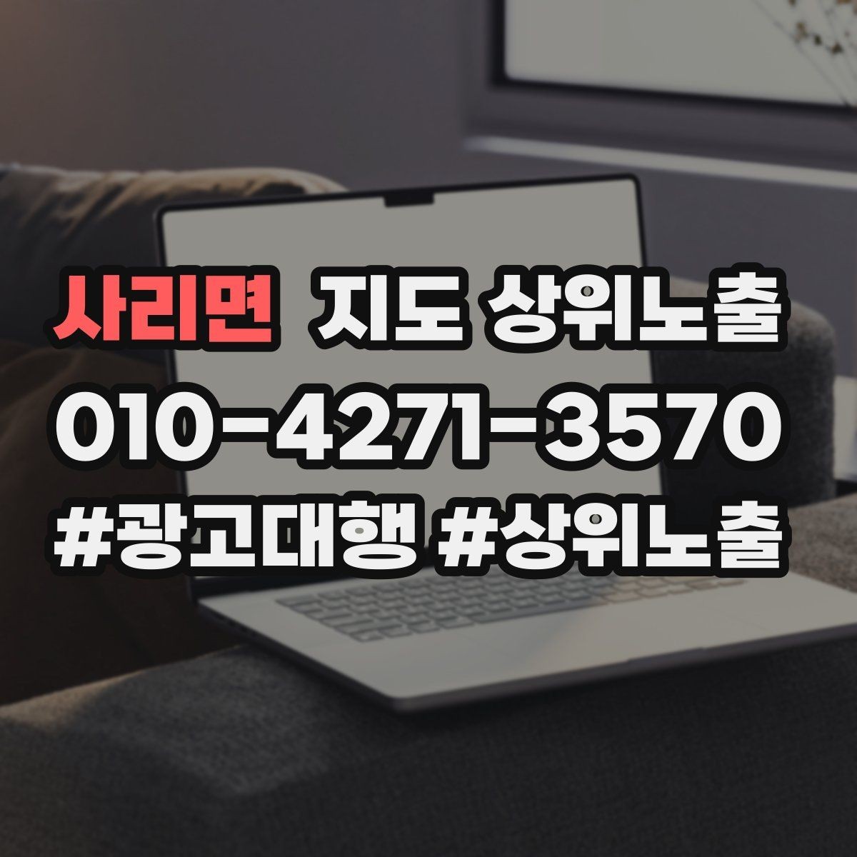 사리면 지도 상위노출 첫 달에 리뷰 기반을 만드는 현실 전략