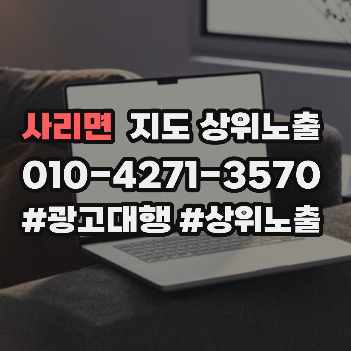 사리면 지도 상위 노출