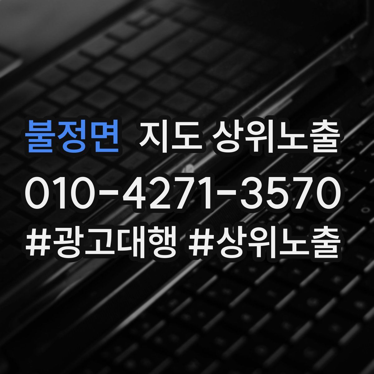 불정면 지도 상위 노출