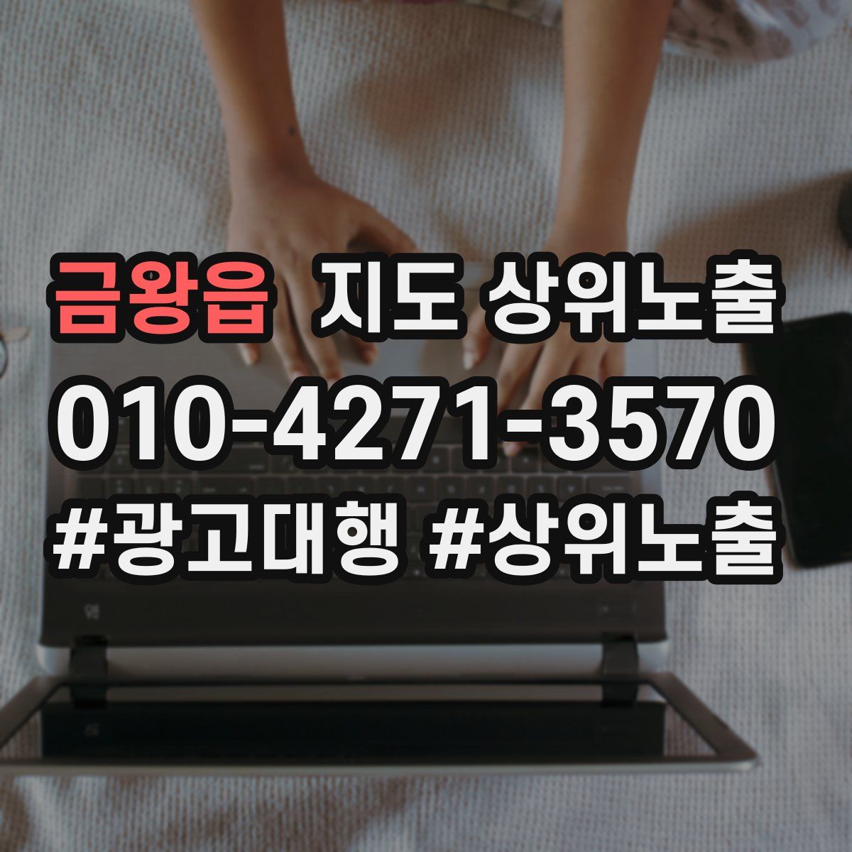 금왕읍 지도 상위 노출