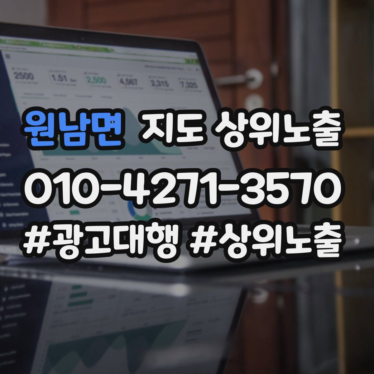 원남면 지도 상위 노출