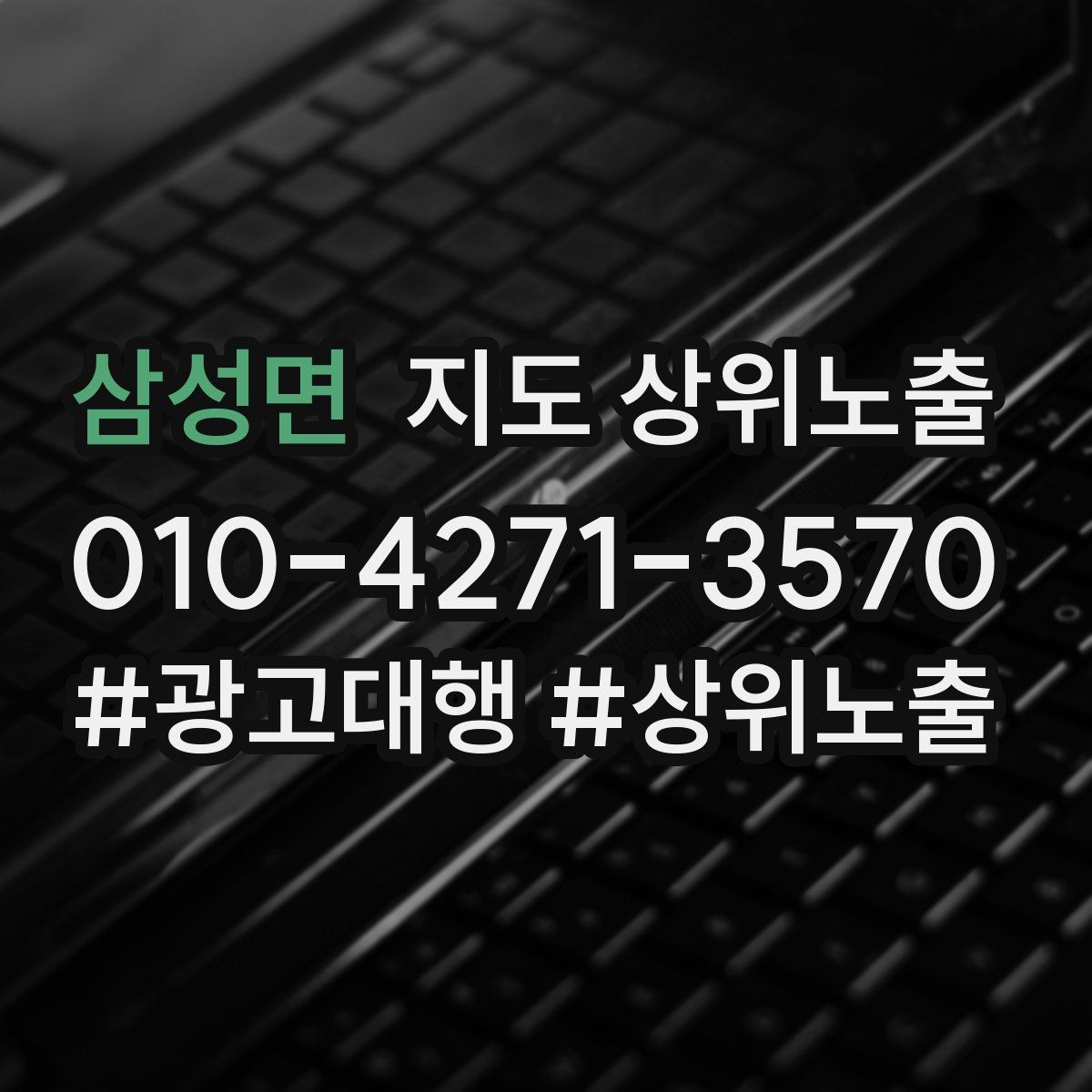 삼성면 지도 상위 노출