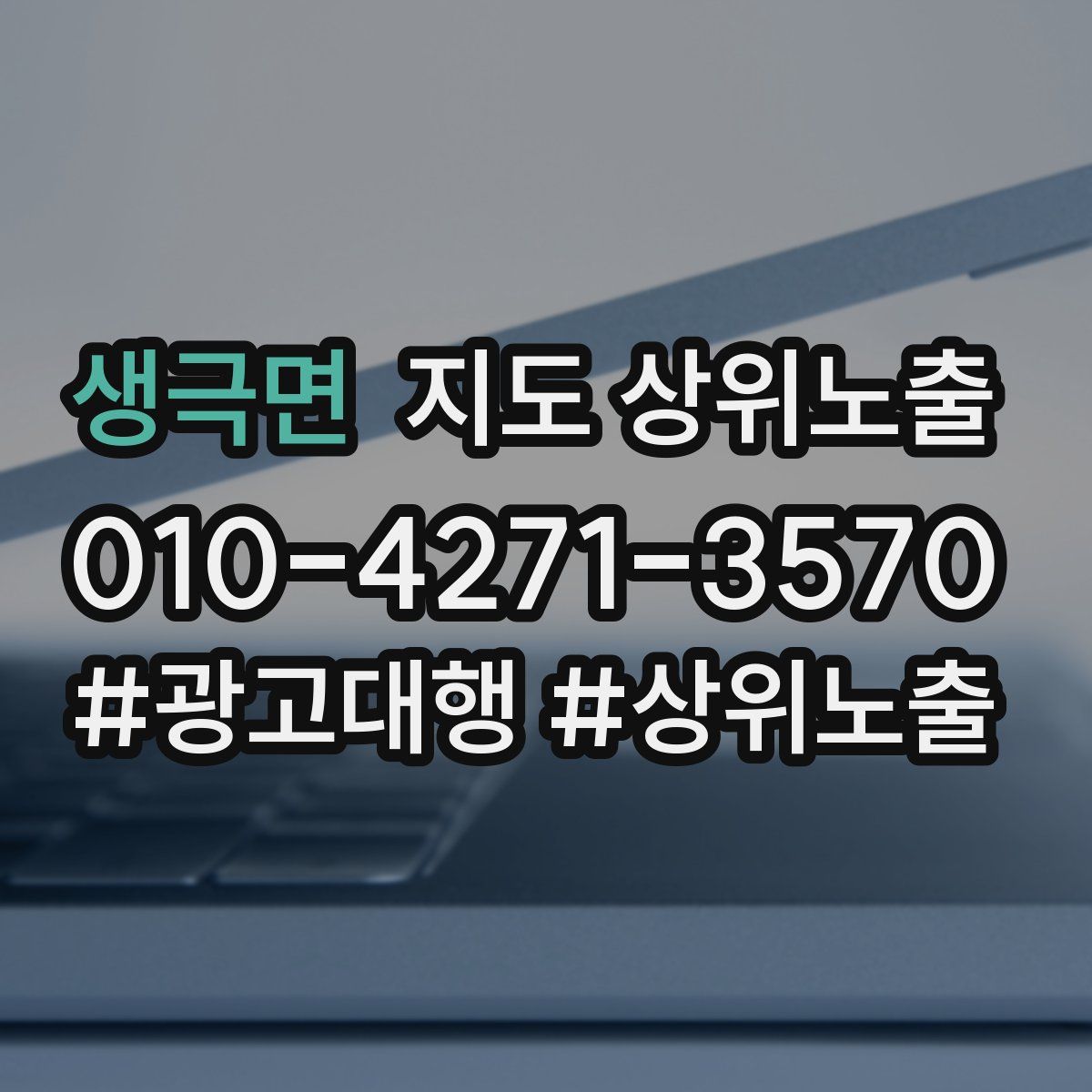 생극면 지도 상위 노출