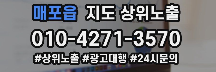 매포읍 지도 상위 노출