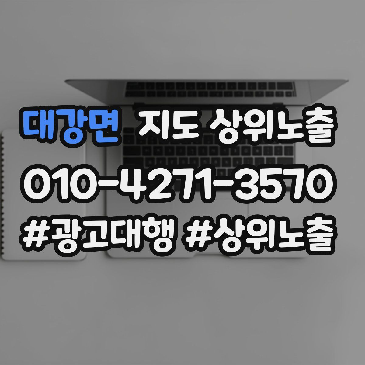 대강면 지도 상위 노출