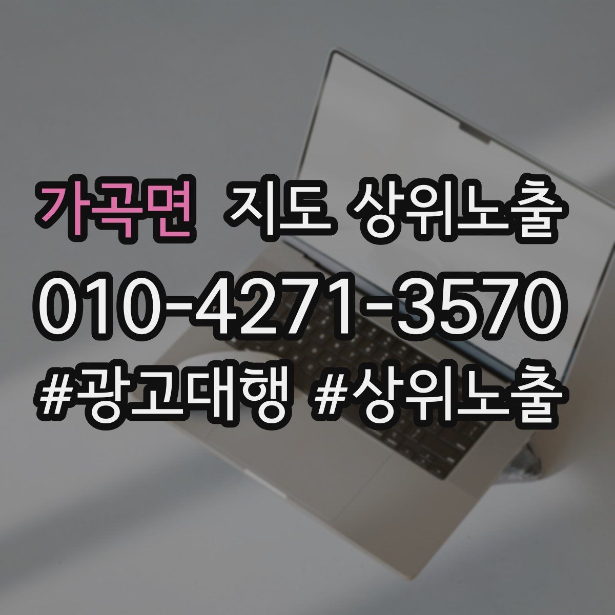 가곡면 지도 상위 노출