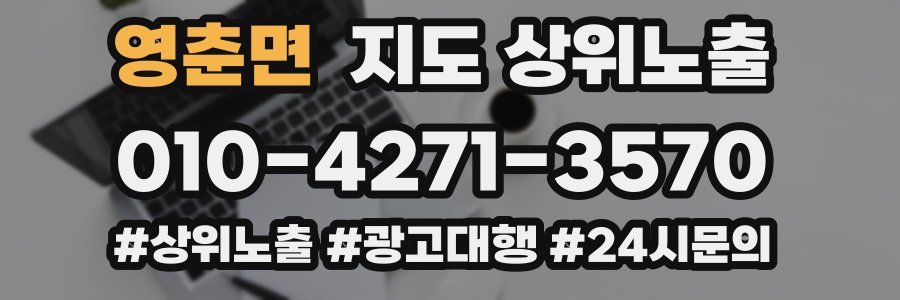영춘면 지도 상위 노출