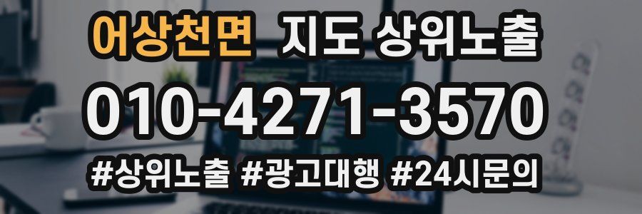 어상천면 지도 상위 노출