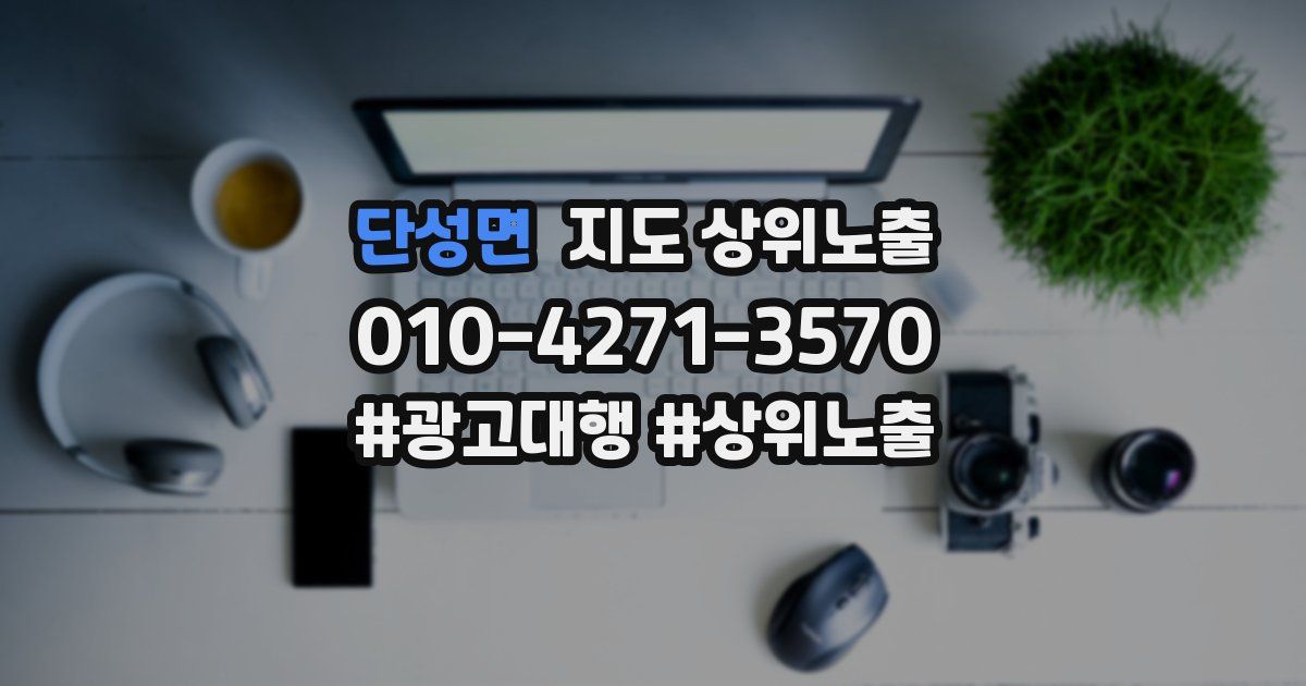 단성면 지도 상위 노출