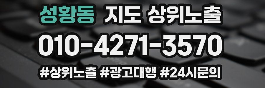 성황동 지도 상위 노출
