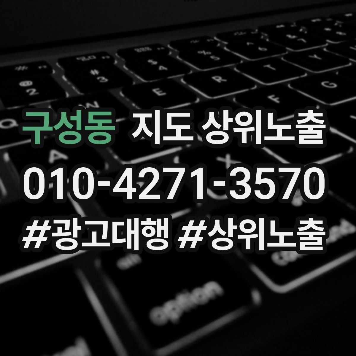 구성동 지도 상위 노출