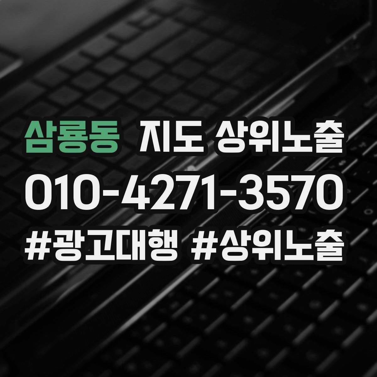 삼룡동 지도 상위 노출