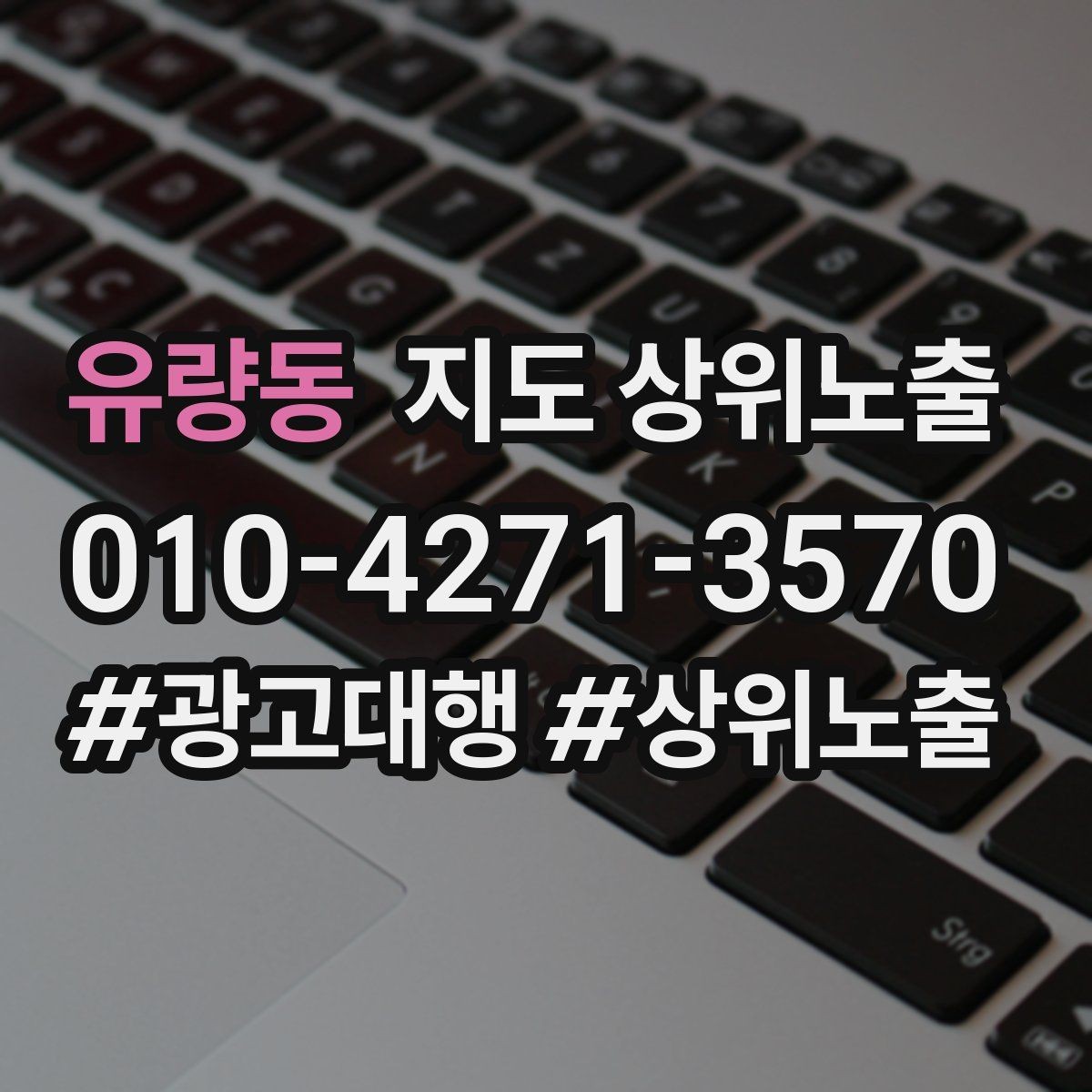 유량동 지도 상위노출 카테고리가 틀리면 노출이 꼬이는 이유
