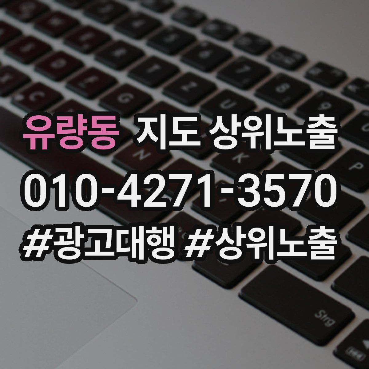 유량동 지도 상위 노출