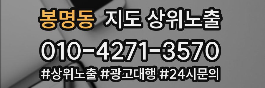 봉명동 지도 상위 노출