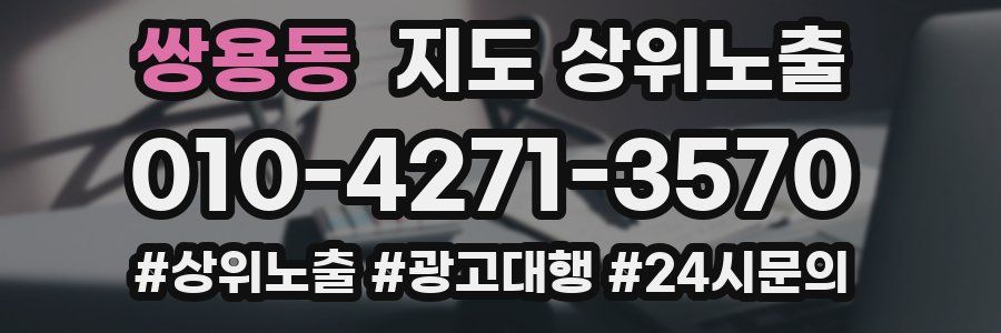 쌍용동 지도 상위 노출
