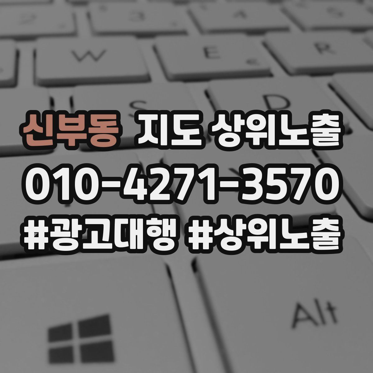 신부동 지도 상위 노출