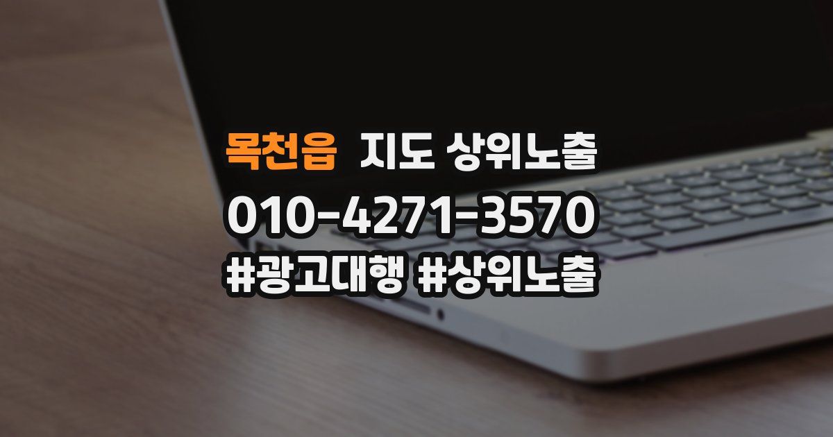 목천읍 지도 상위 노출