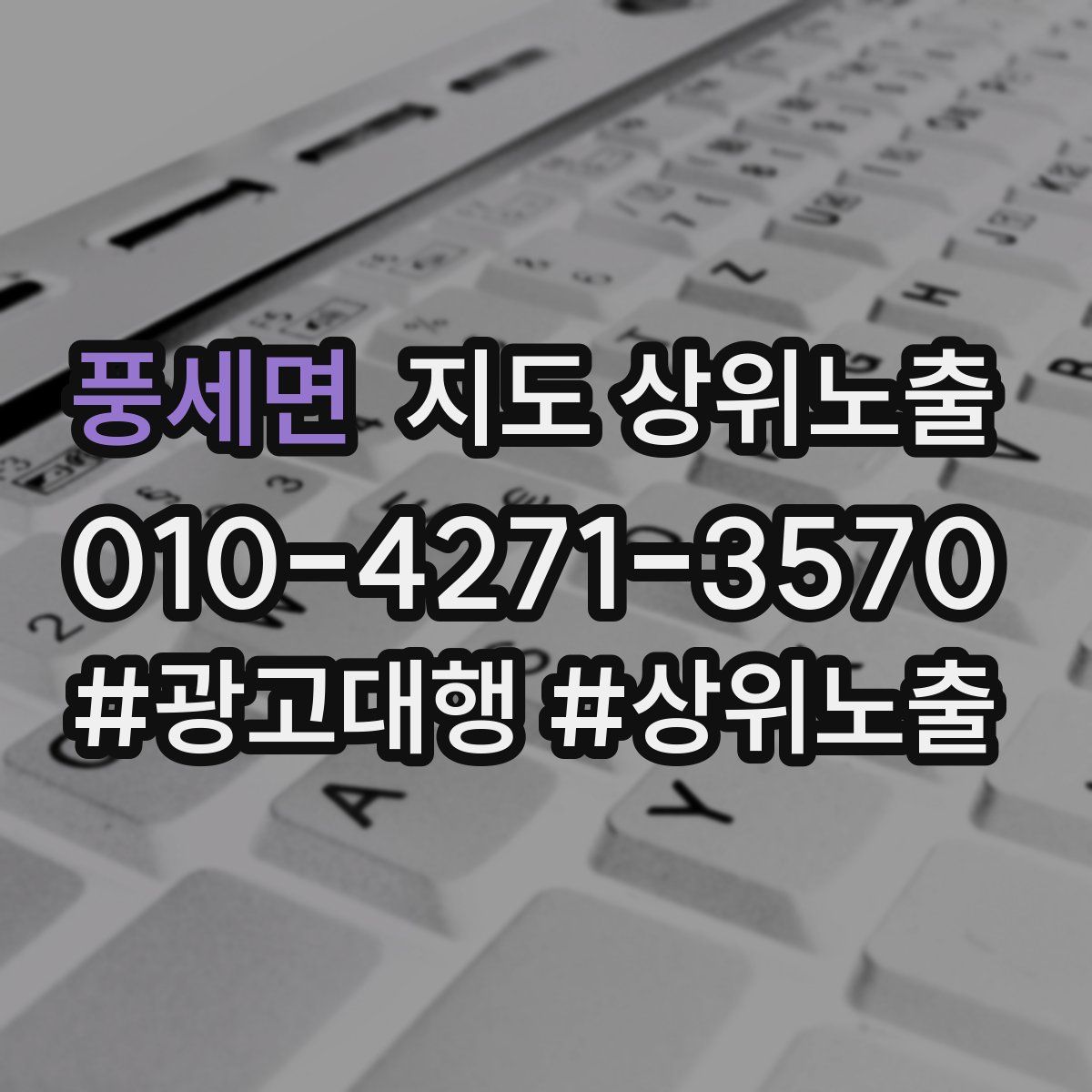 풍세면 지도 상위 노출