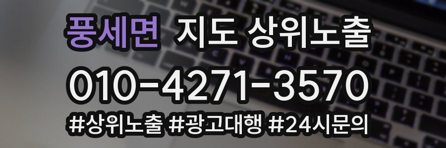 풍세면 지도 상위 노출