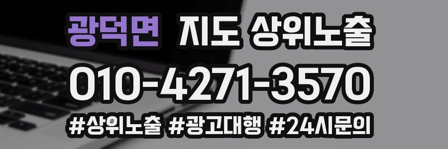 광덕면 지도 상위 노출