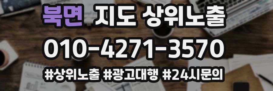 북면 지도 상위 노출
