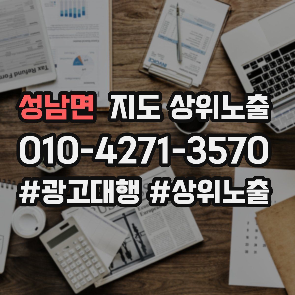 성남면 지도 상위 노출
