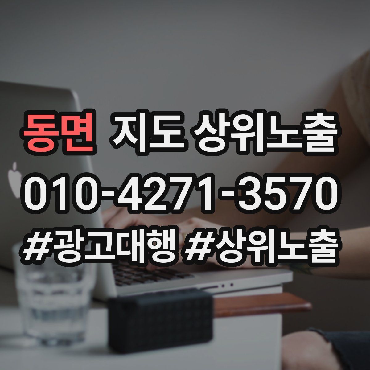 동면 지도 상위 노출