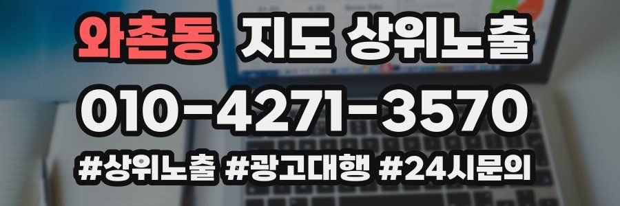 와촌동 지도 상위 노출