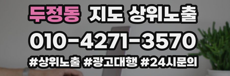 두정동 지도 상위 노출
