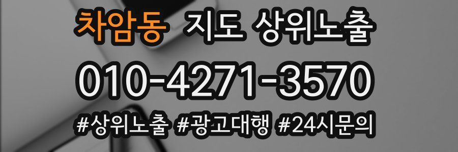차암동 지도 상위 노출