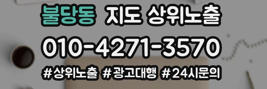불당동 지도 상위 노출