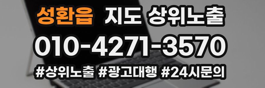 성환읍 지도 상위 노출