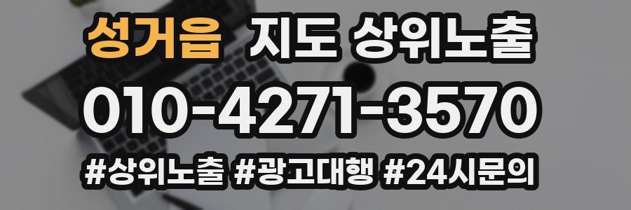 성거읍 지도 상위 노출