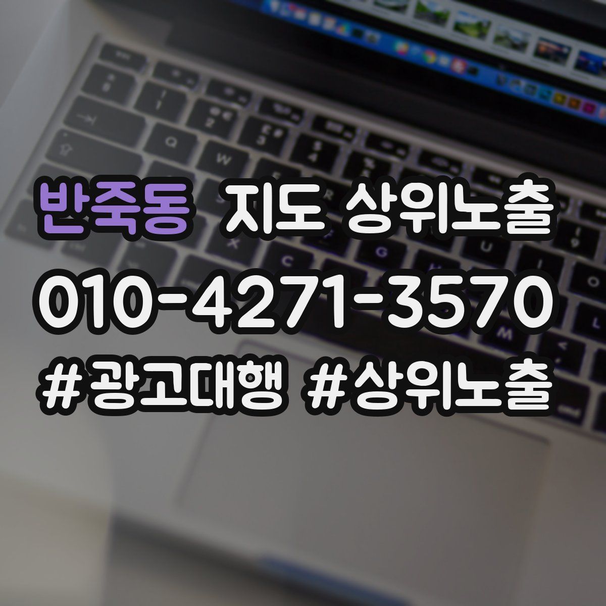반죽동 지도 상위 노출